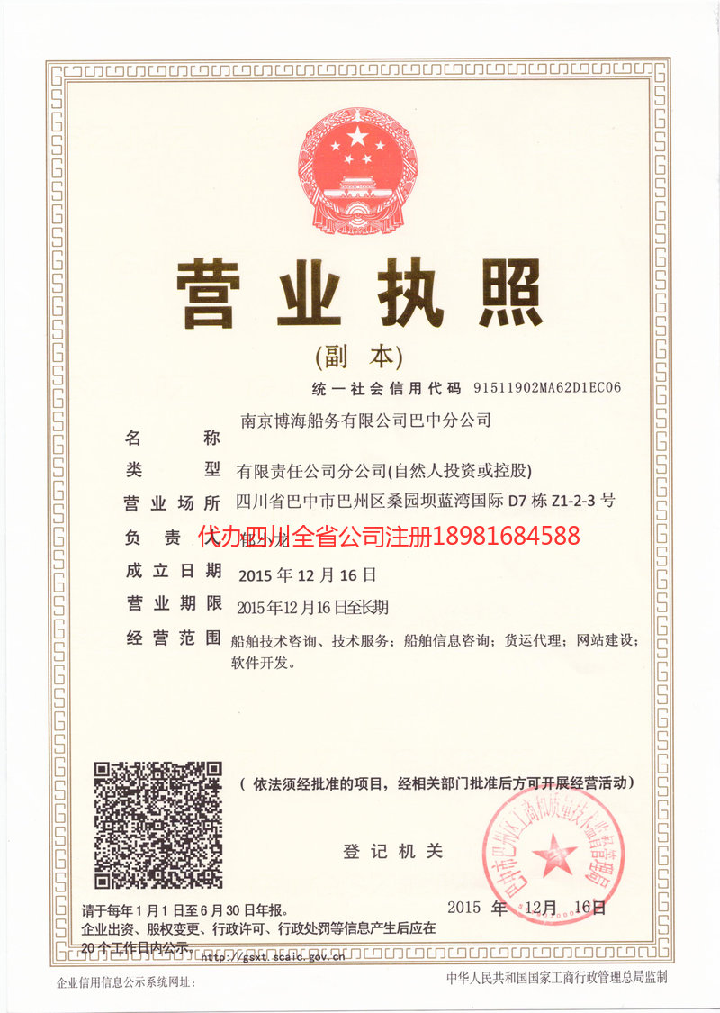 顺庆顺庆博海船务有限公司