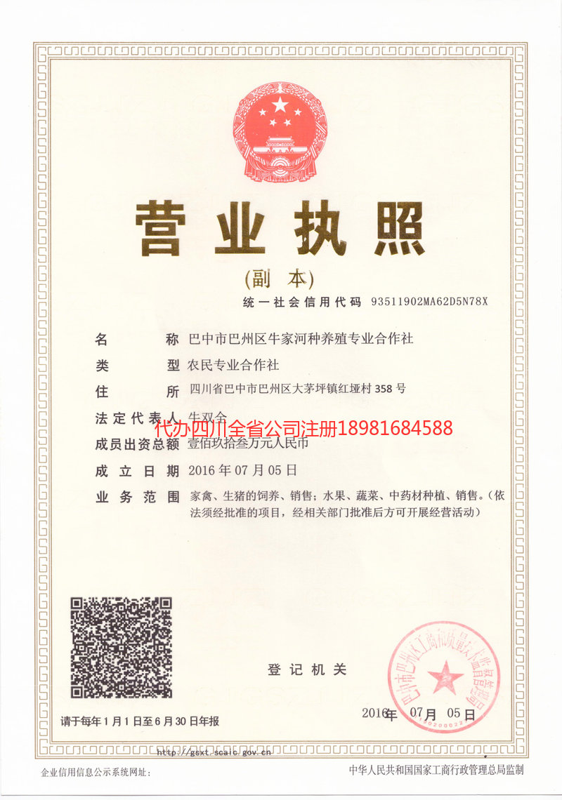 顺庆顺庆牛家河种养殖专业合作社