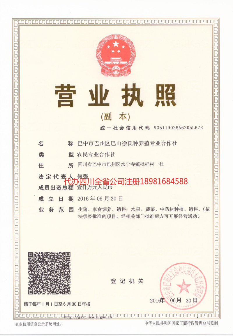 顺庆顺庆巴山徐氏种养殖专业合作社