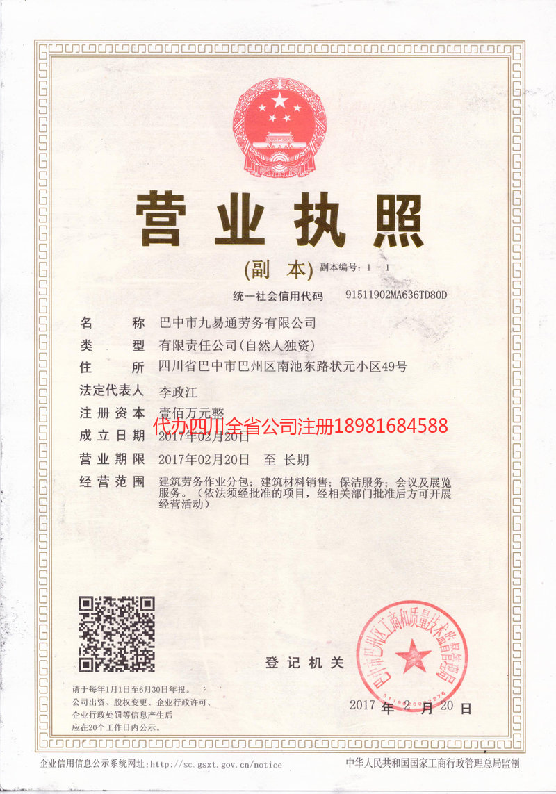 顺庆顺庆九易通劳务有限公司