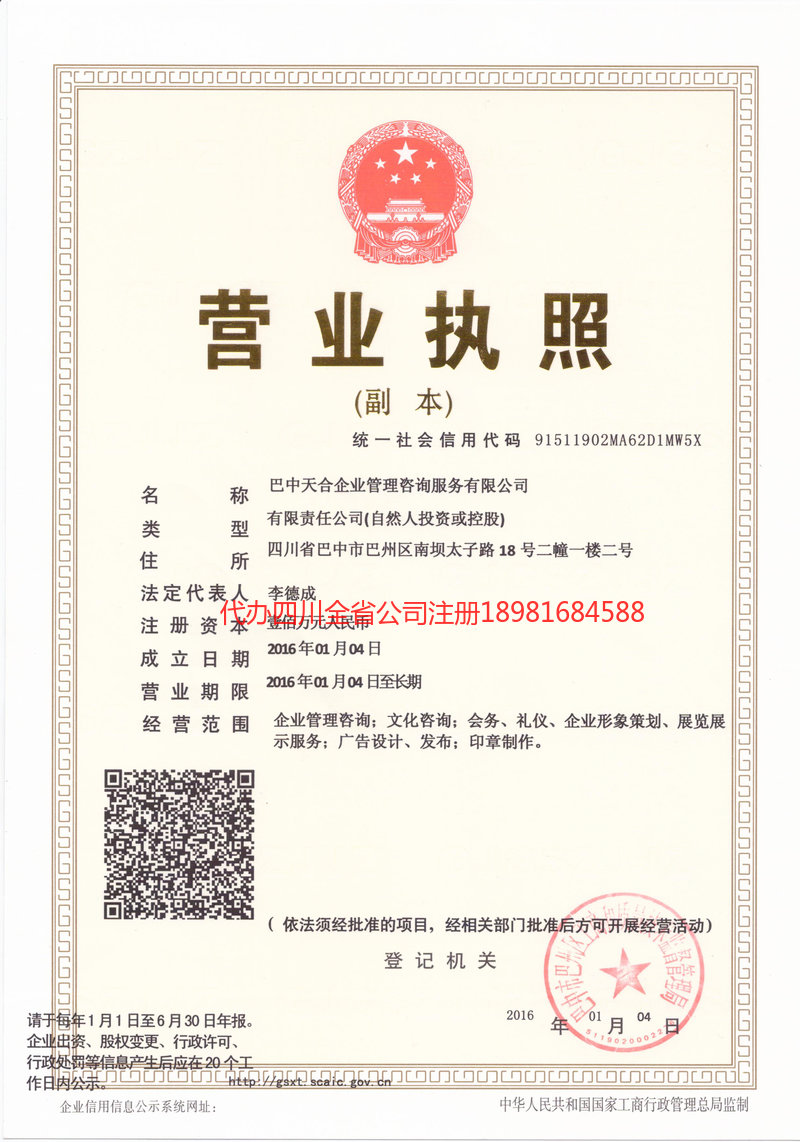 顺庆顺庆天合企业管理咨询服务有限公司