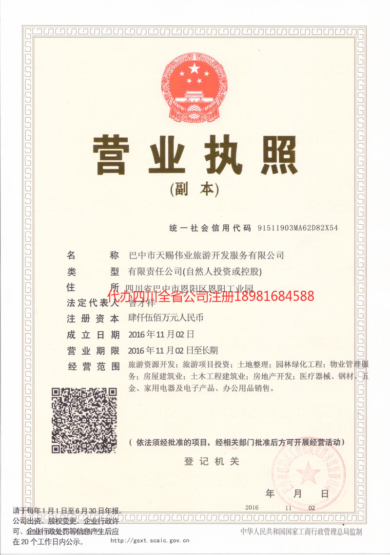 顺庆顺庆天赐伟业旅游开发服务有限公司