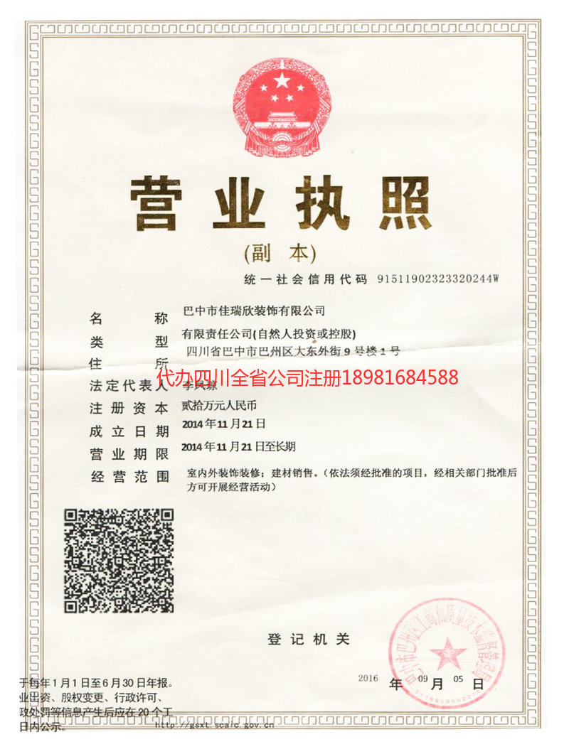 顺庆顺庆佳瑞欣装饰有限公司
