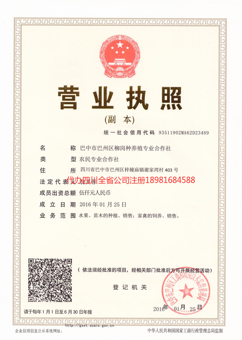 顺庆顺庆柳岗种养殖专业合作社