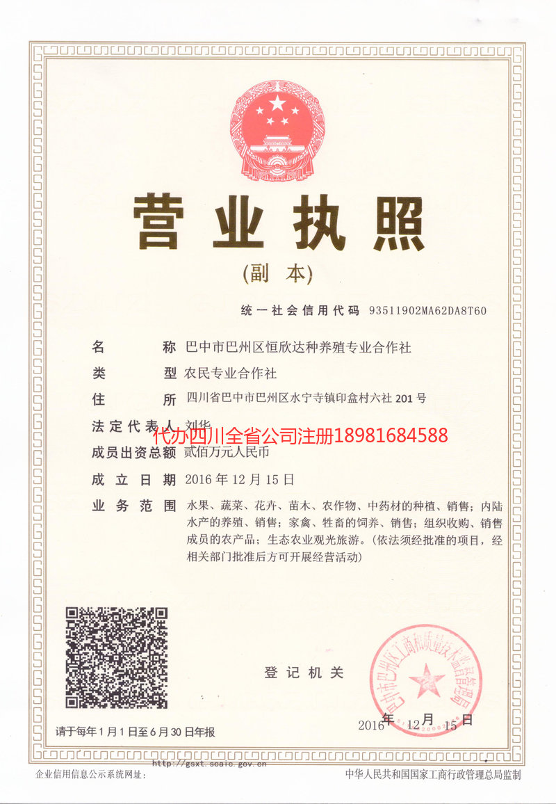 顺庆顺庆恒欣达种养殖专业合作社