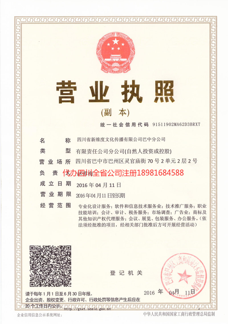 顺庆顺庆新维度文化传播有限公司