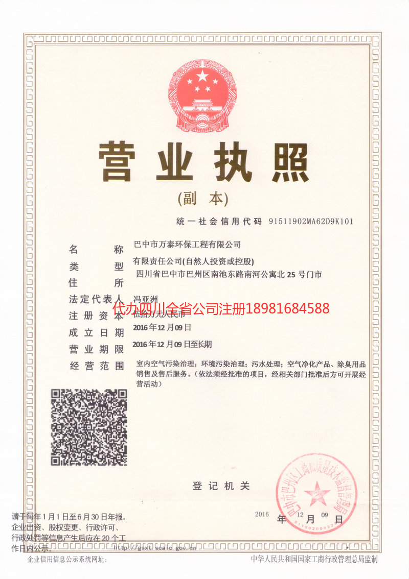 顺庆顺庆万泰环保工程有限公司