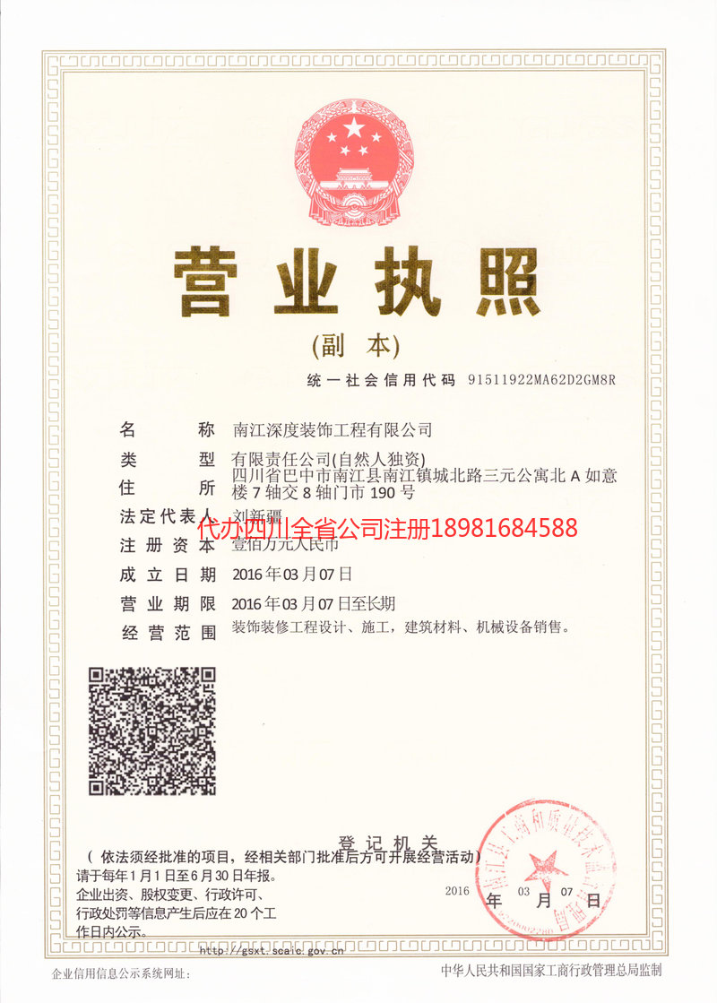 顺庆顺庆深度装饰工程有限公司
