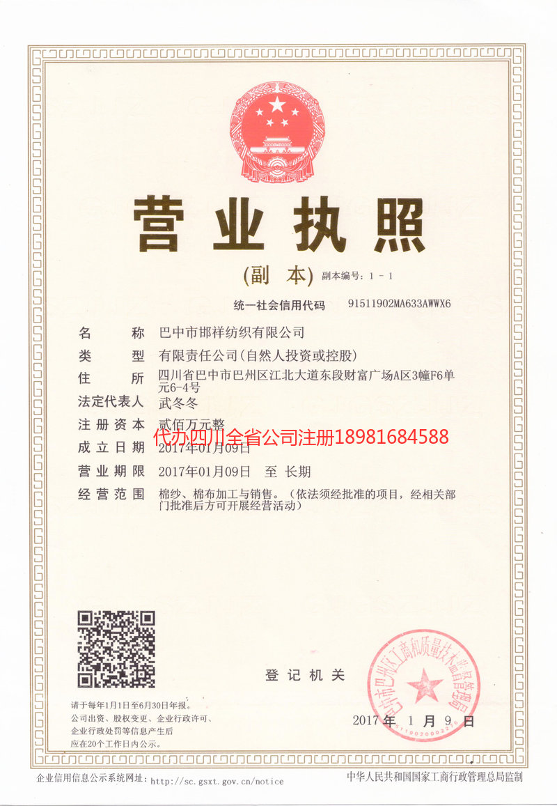 顺庆顺庆邯祥纺织有限公司