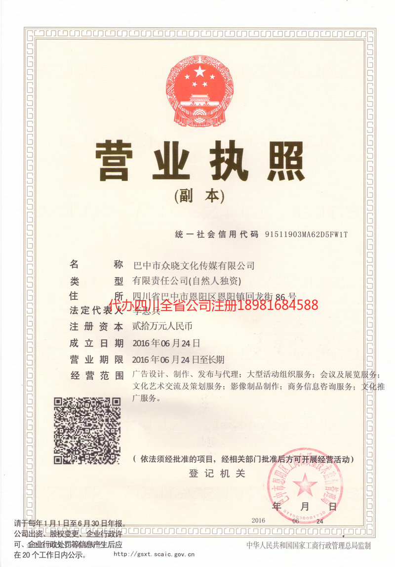 顺庆顺庆众晓文化传媒有限公司
