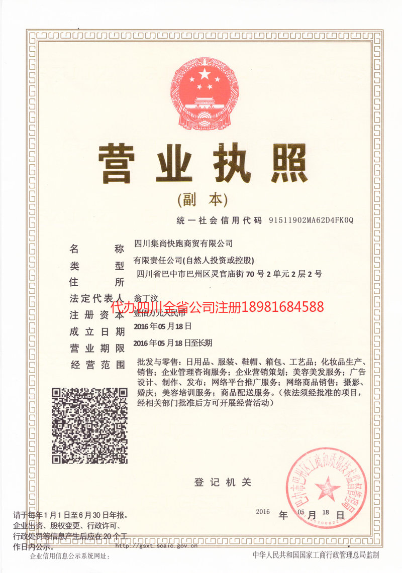 顺庆顺庆集尚快跑商贸有限公司