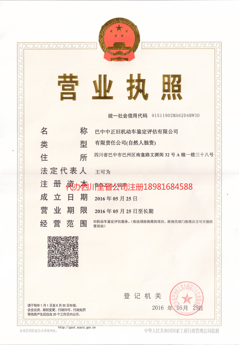 顺庆顺庆正旧机动车鉴定评估有限公司