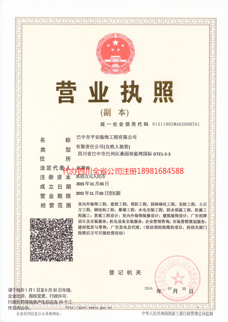 顺庆顺庆平安装饰工程有限公司