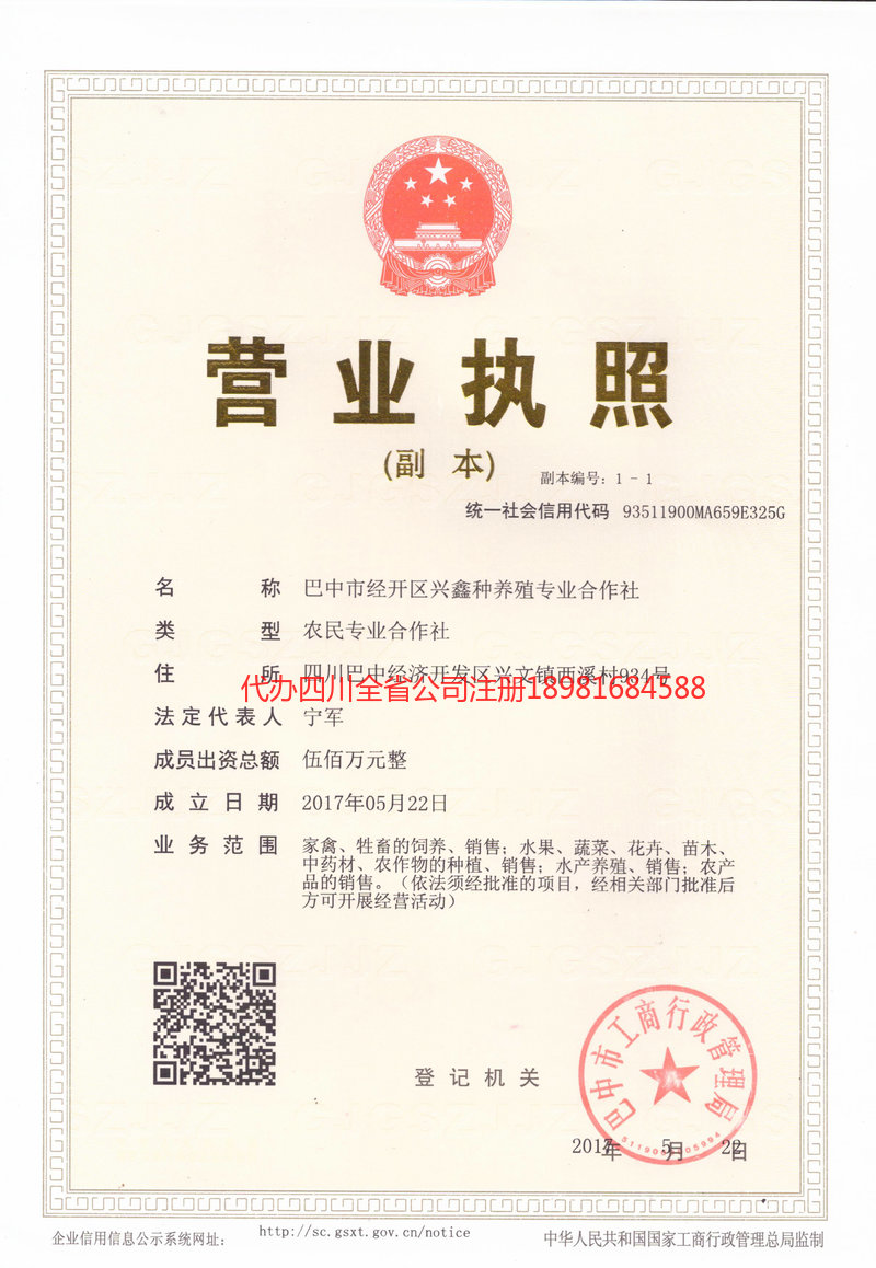 顺庆顺庆兴鑫种养殖专业合作社