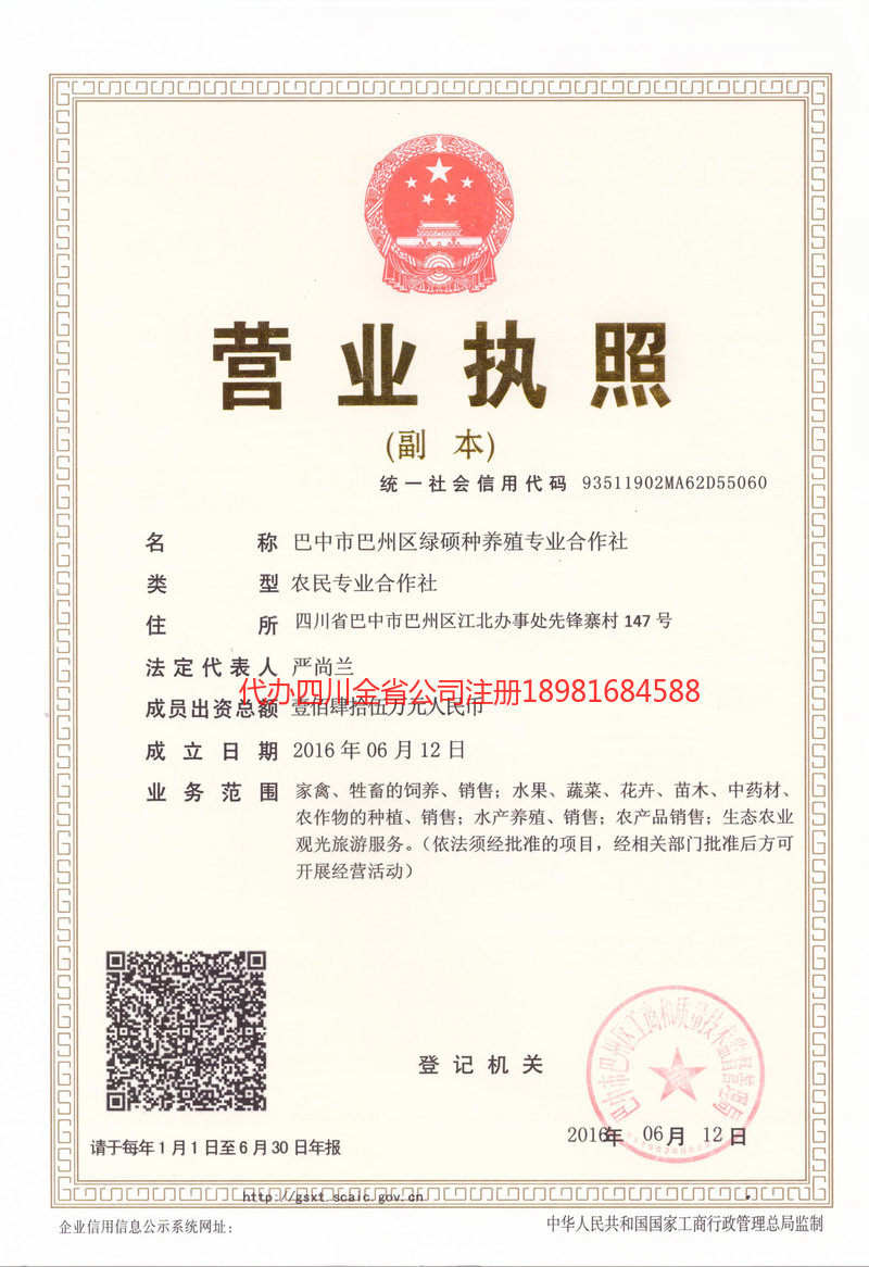 顺庆顺庆绿硕种养殖专业合作社