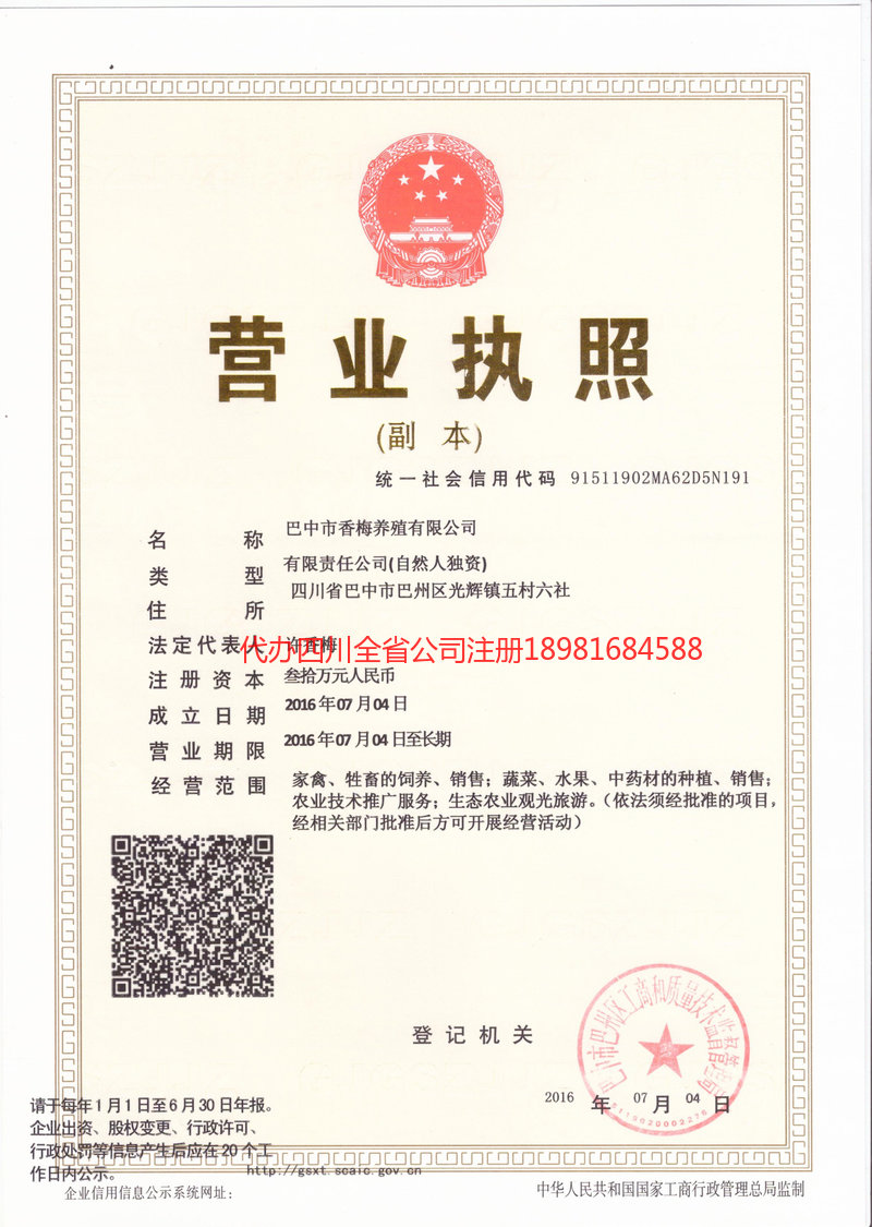 顺庆顺庆香梅养殖有限公司