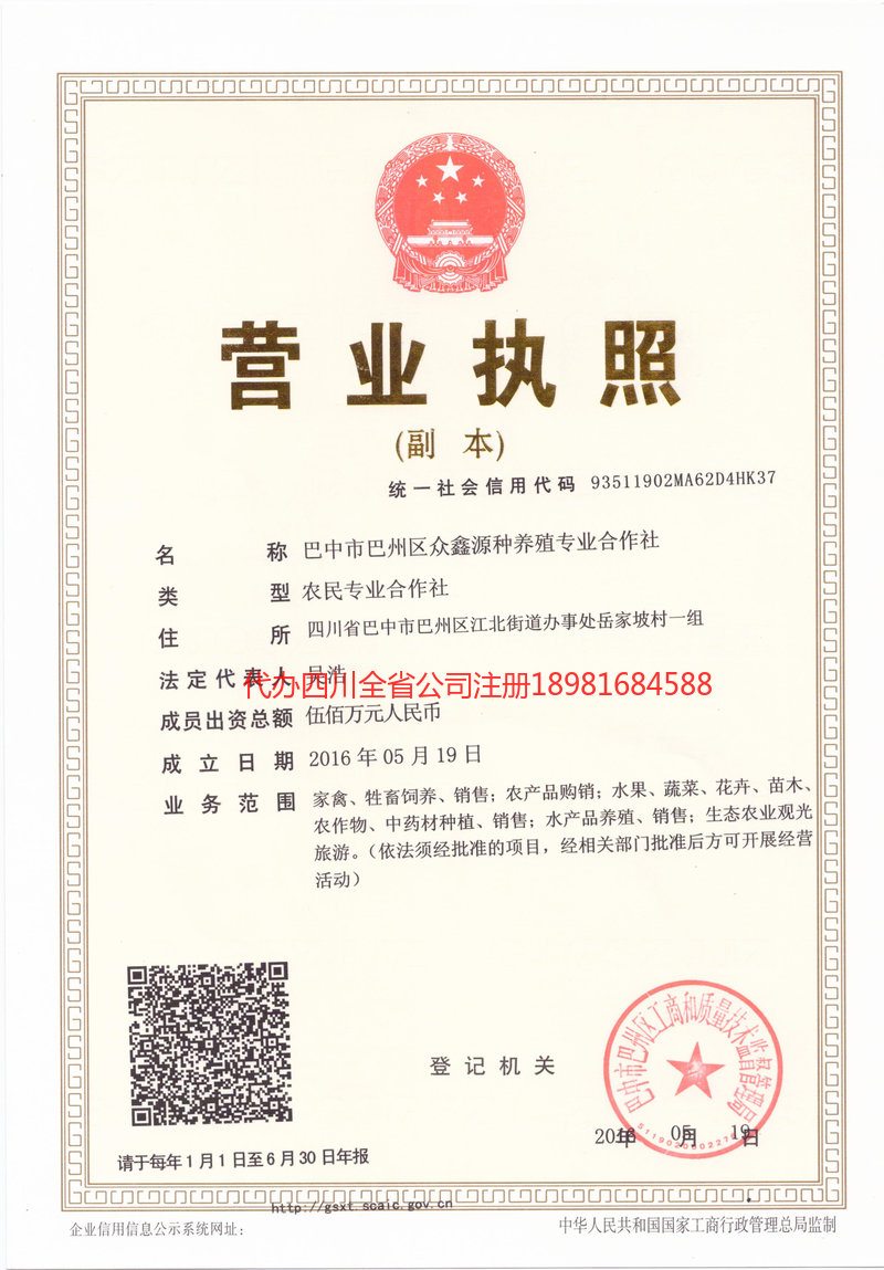 顺庆顺庆众鑫源种养殖专业合作社