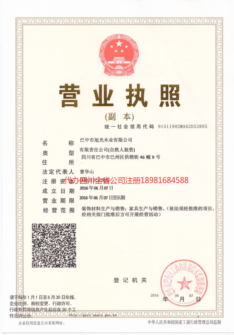 顺庆顺庆旭光木业有限公司