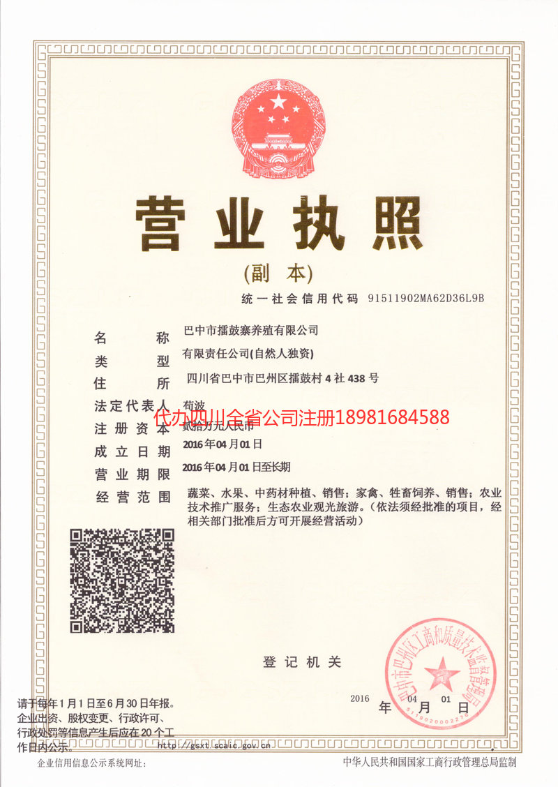 顺庆顺庆擂鼓寨养殖有限公司