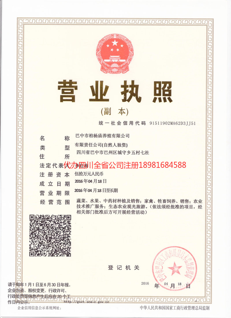 顺庆顺庆柏杨庙养殖有限公司