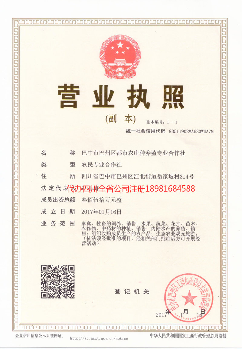 顺庆顺庆都市农庄种养殖专业合作社