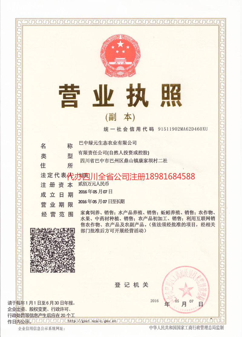 顺庆顺庆绿元生态农业有限公司