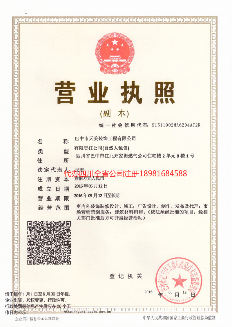 顺庆顺庆天美装饰工程有限公司