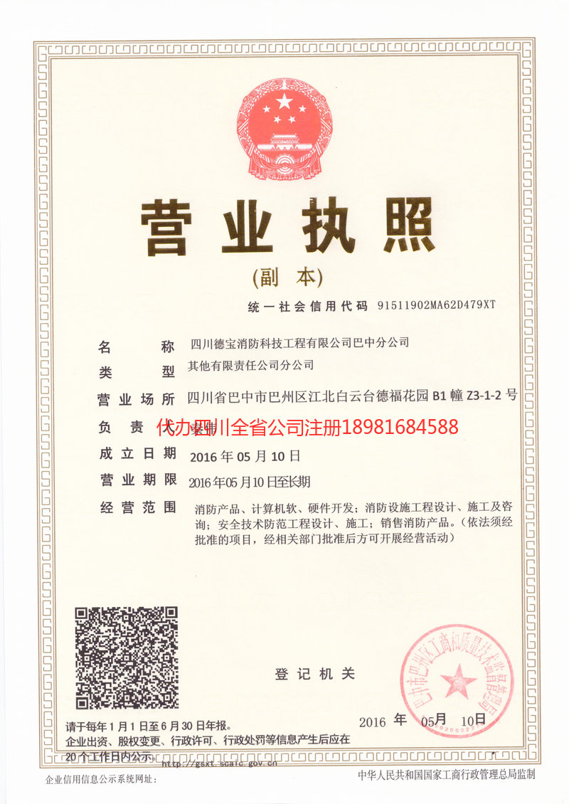 顺庆顺庆德宝消防科技工程有限公司
