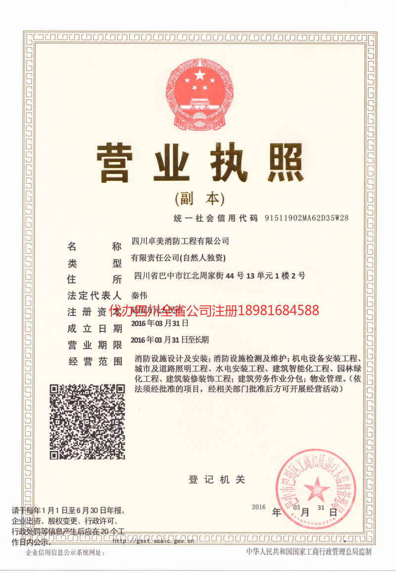 顺庆顺庆卓美消防工程有限公司
