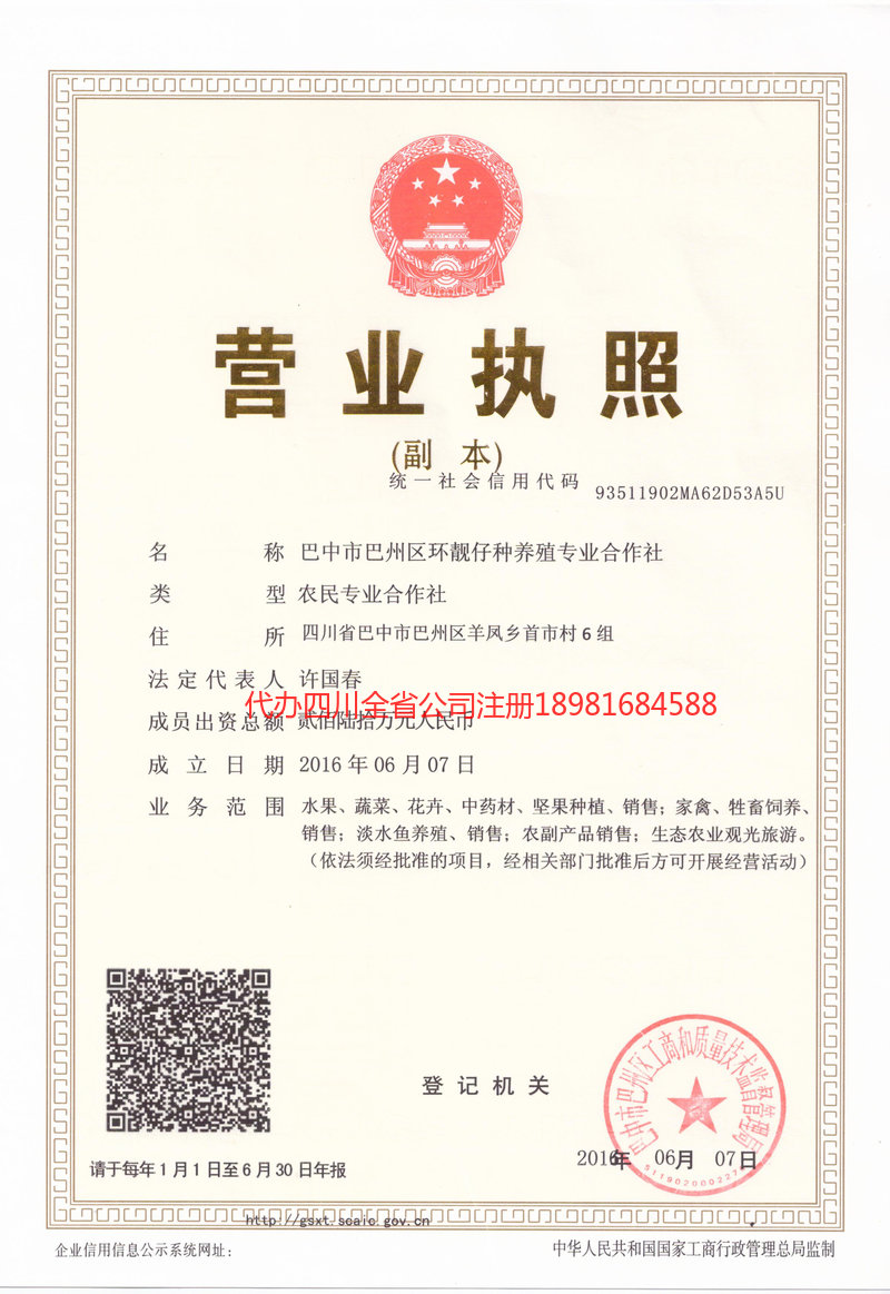 顺庆顺庆环靓仔种养殖专业合作社