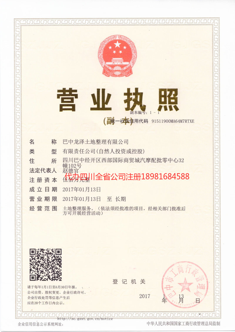 顺庆顺庆龙泽土地整理有限公司