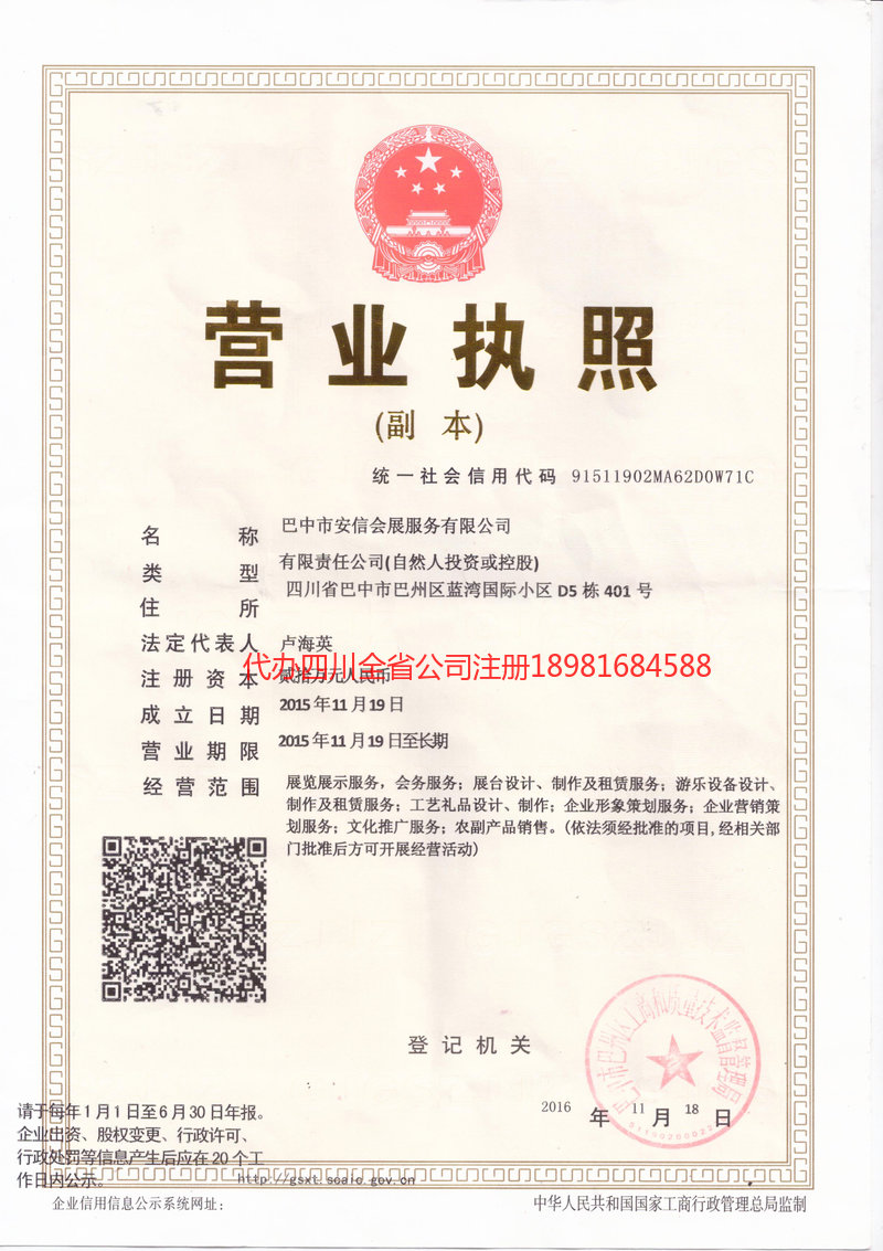 顺庆顺庆安信会展服务有限公司