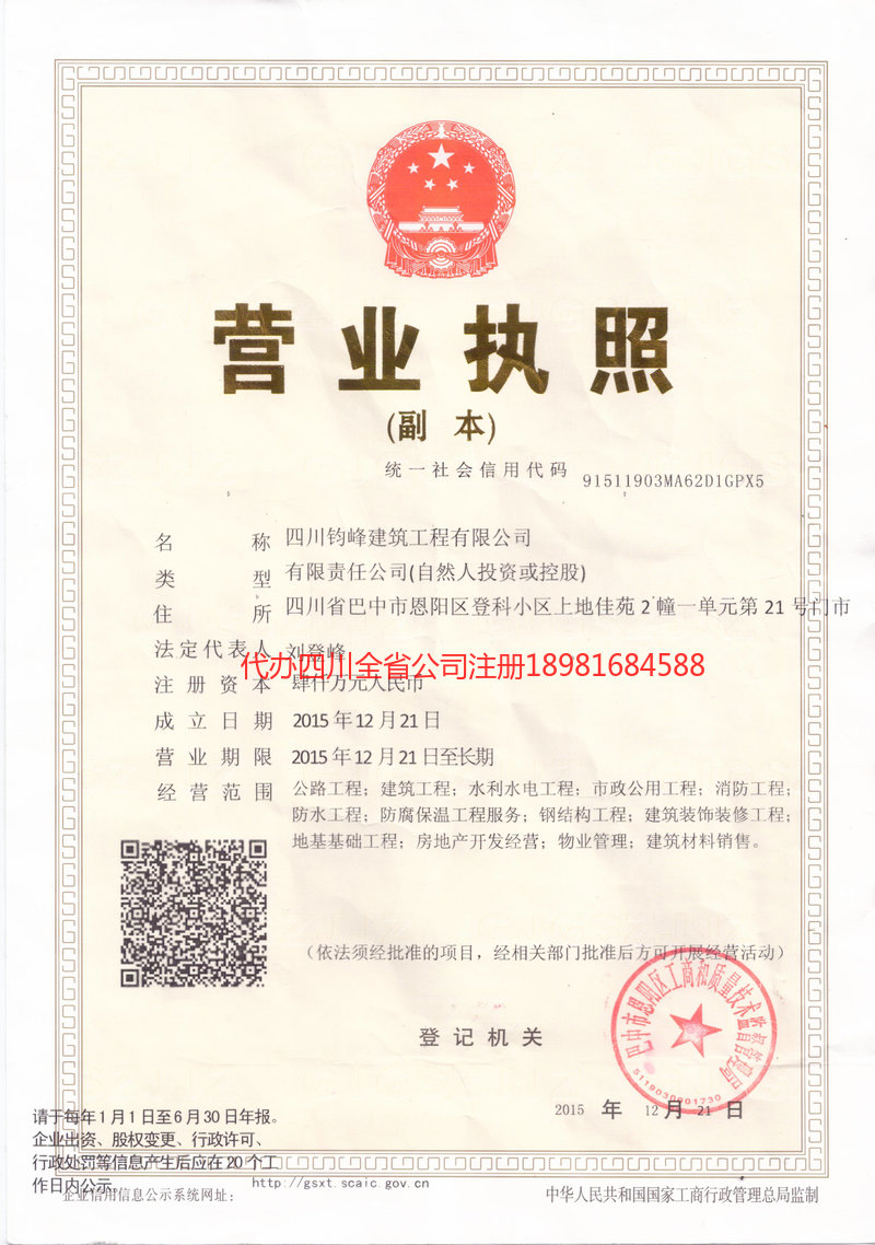 顺庆顺庆钧峰建筑工程有限公司