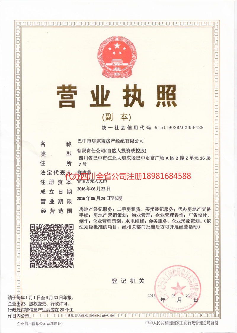 顺庆顺庆房家宝房产经纪有限公司