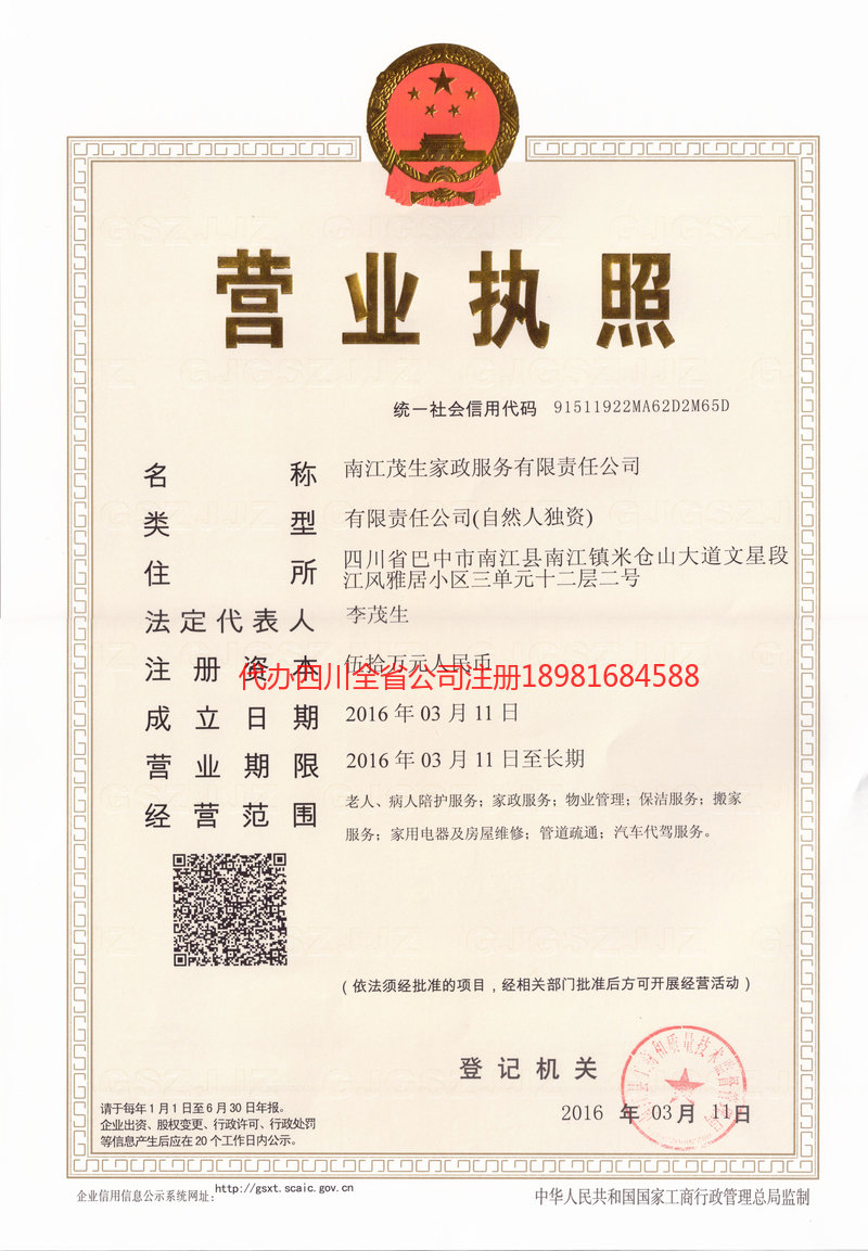 顺庆顺庆茂盛家政服务有限公司