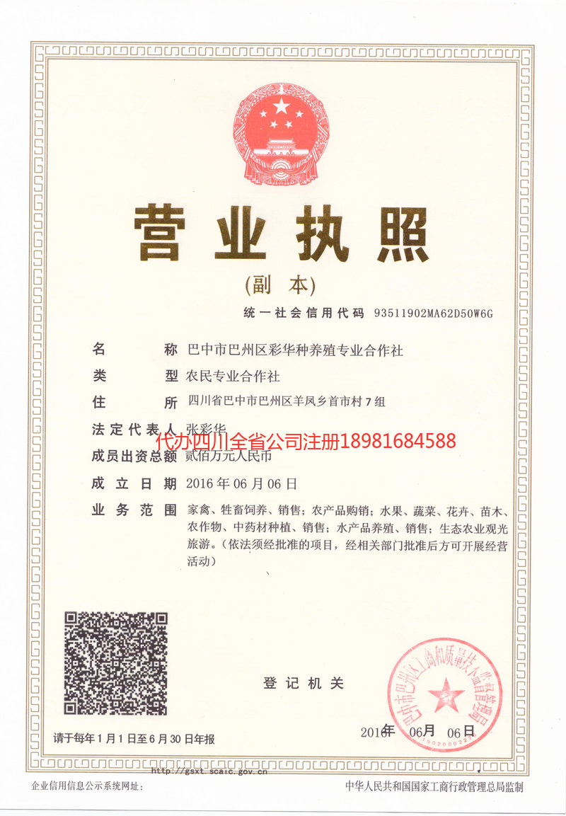 顺庆顺庆彩华种养殖专业合作社