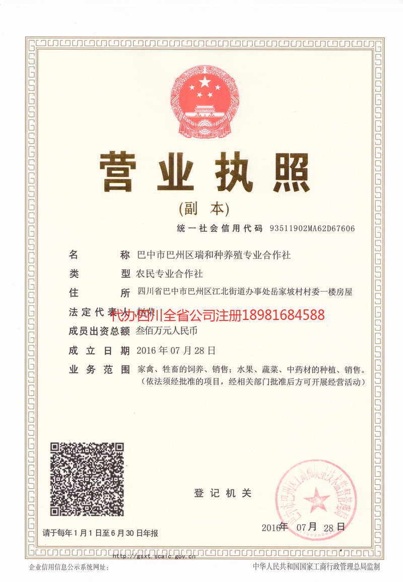 顺庆顺庆瑞和种养殖专业合作社