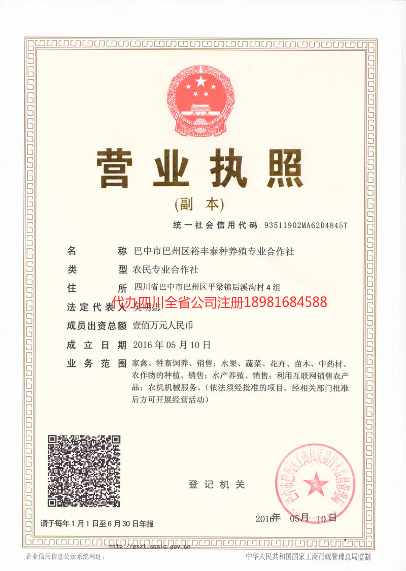 顺庆顺庆裕丰泰种养殖专业合作社
