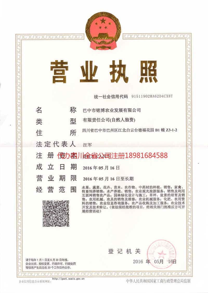 顺庆顺庆铭博农业发展有限公司