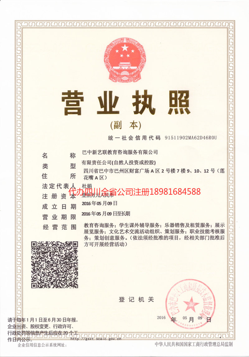 顺庆顺庆新亿联教育咨询服务有限公司