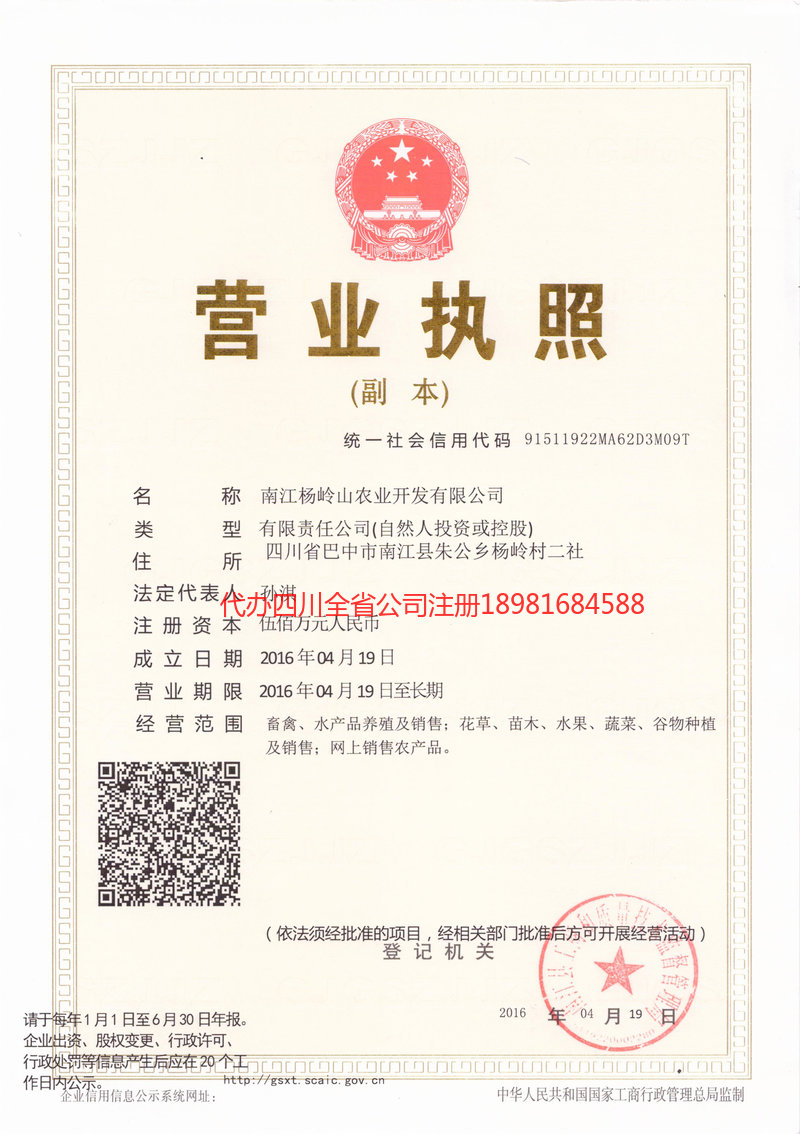 顺庆顺庆杨岭山农业开发有限公司