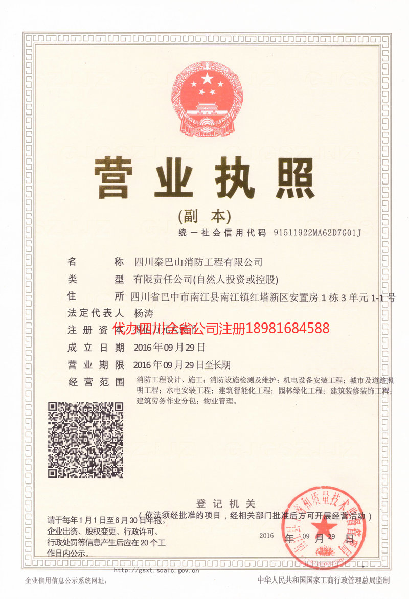 顺庆顺庆秦巴山消防工程有限公司
