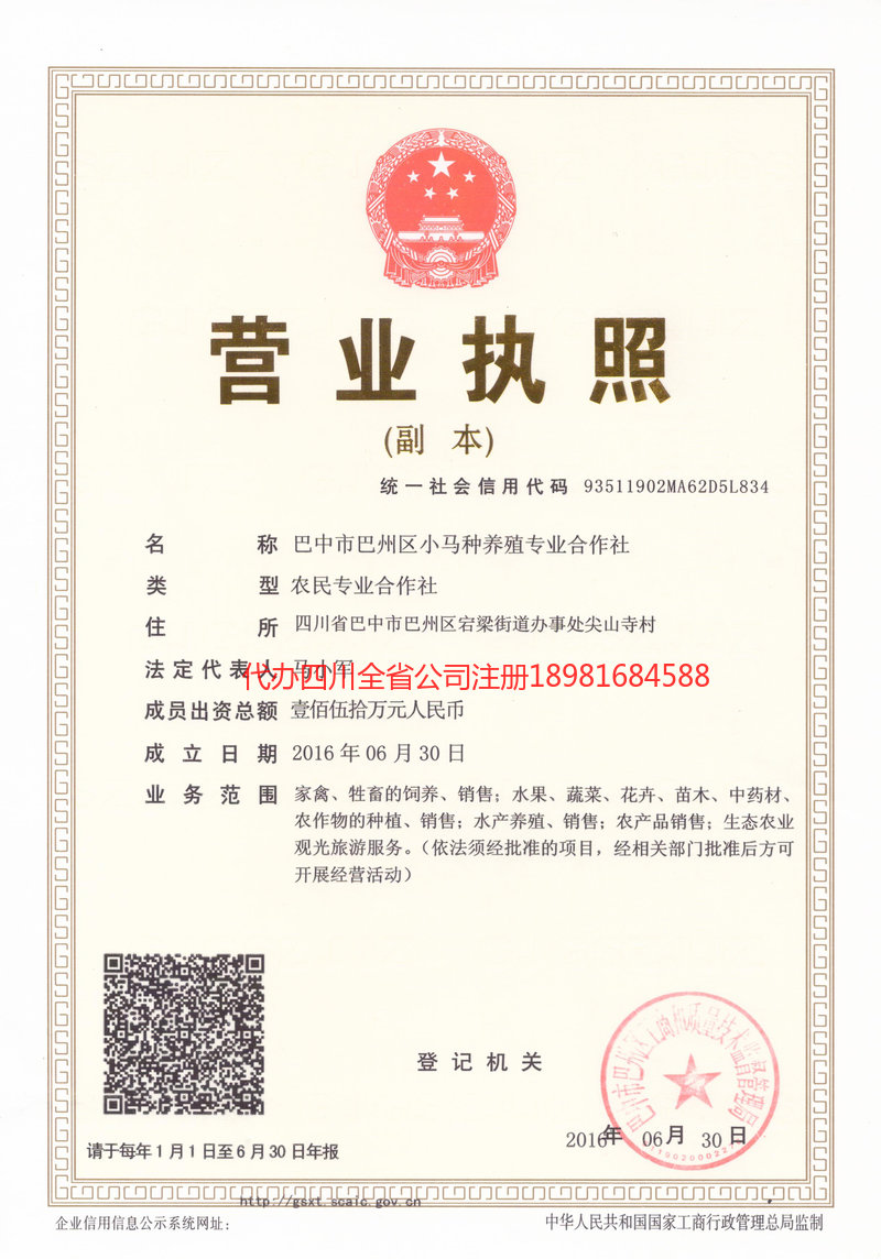 顺庆顺庆小马种养殖专业合作社