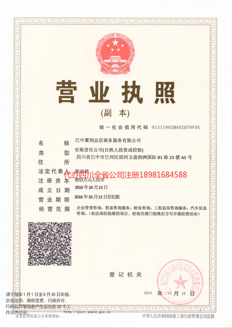 顺庆顺庆聚利众信商务服务有限公司