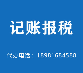 顺庆代理记账